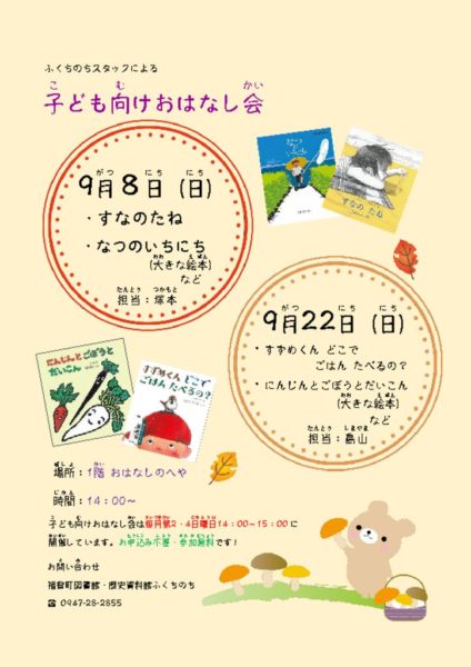 2019.9子ども向けおはなし会ポスターのサムネイル