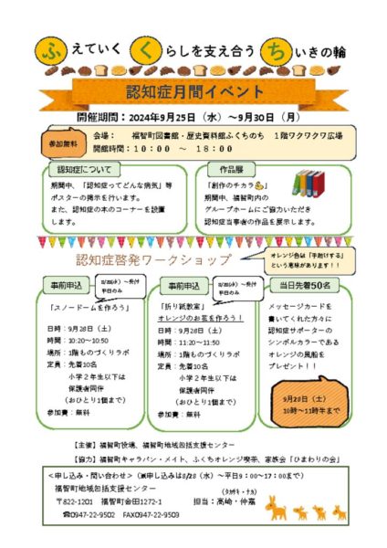 認知症イベント　チラシのサムネイル