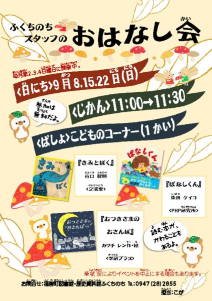 9月おはなし会ポスター(古賀)のサムネイル