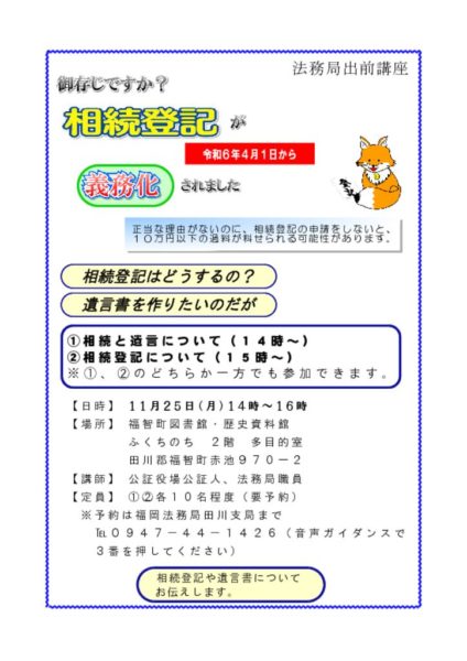 061125チラシ（法務局出前講座）のサムネイル