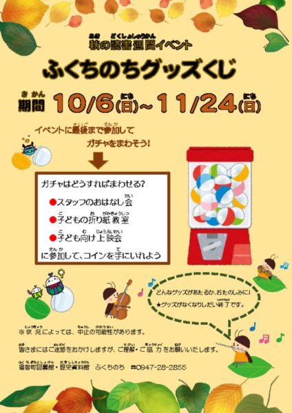 秋の読書週間イベントポスターのサムネイル