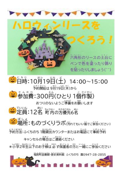 ハロウィンリースチラシのサムネイル