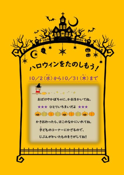 ハロウィンをたのしもう！のサムネイル