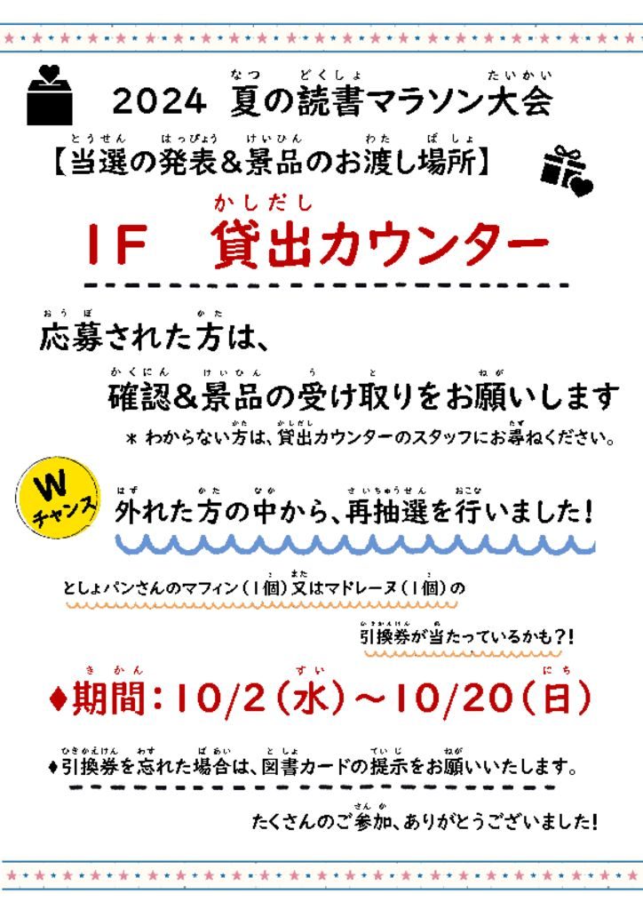 ☆景品受渡し案内POP （縦）のサムネイル