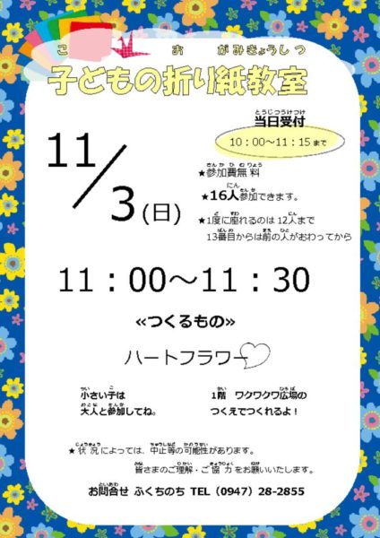 20241103「子どもの折り紙教室」のサムネイル