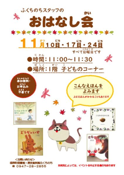 子ども向けおはなし会ポスター –のサムネイル