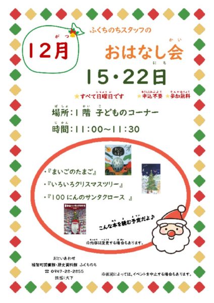 2024.12 おはなし会ポスターのサムネイル