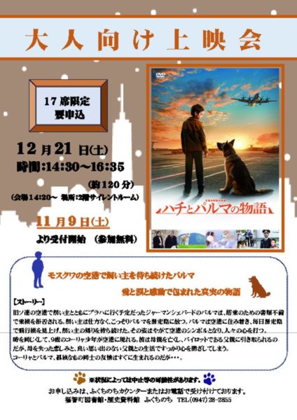 大人向け上映会ポスター(2024.12.21 ハチとパルマの物語)docxのサムネイル