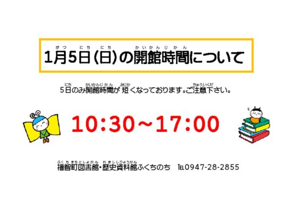 2023-2024年末年始表示2（掲示用）のサムネイル