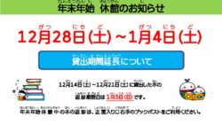 2024-2025年末年始表示（掲示用）のサムネイル