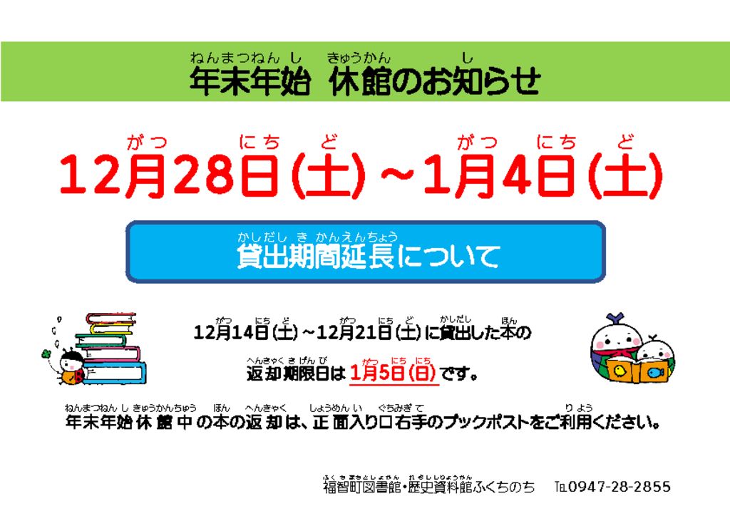 2024-2025年末年始表示（掲示用）のサムネイル