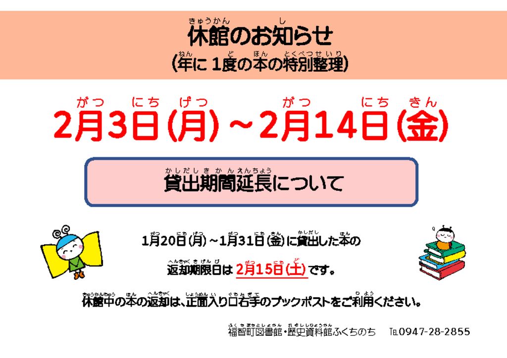 2024特別整理期間（掲示用）のサムネイル