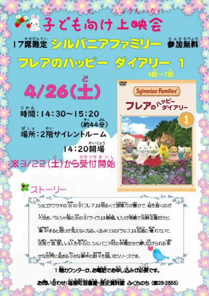 子ども上映会4月のサムネイル