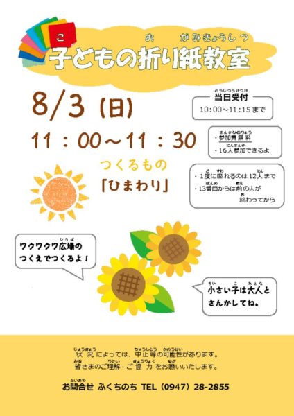 20250803子折り紙ポスターのサムネイル