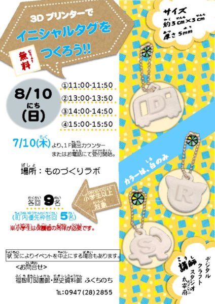 8月イニシャルタグWS(古賀)のサムネイル