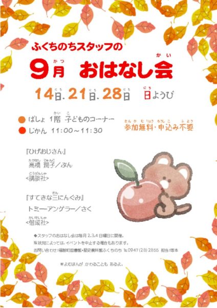 2025.9　おはなし会のサムネイル