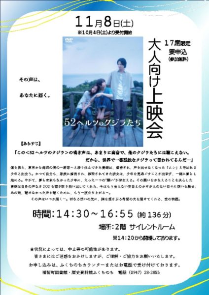 2025.11.8大人向け上映会のサムネイル
