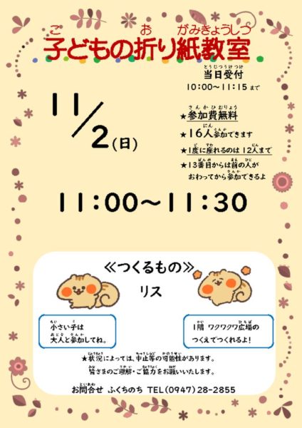 20251102子折り紙ポスターのサムネイル