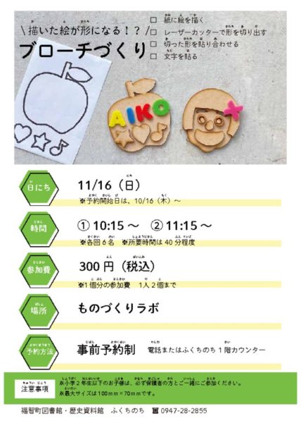 11月ブローチづくりのサムネイル