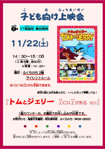 子ども上映会ポスターのサムネイル