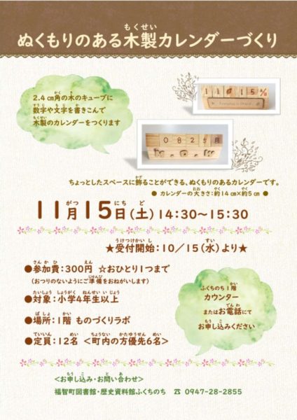 11月ものづくりラボWSのサムネイル