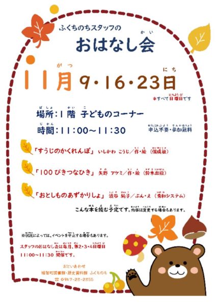 おはなし会ポスター(11月）のサムネイル