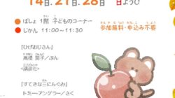 2025.9　おはなし会のサムネイル