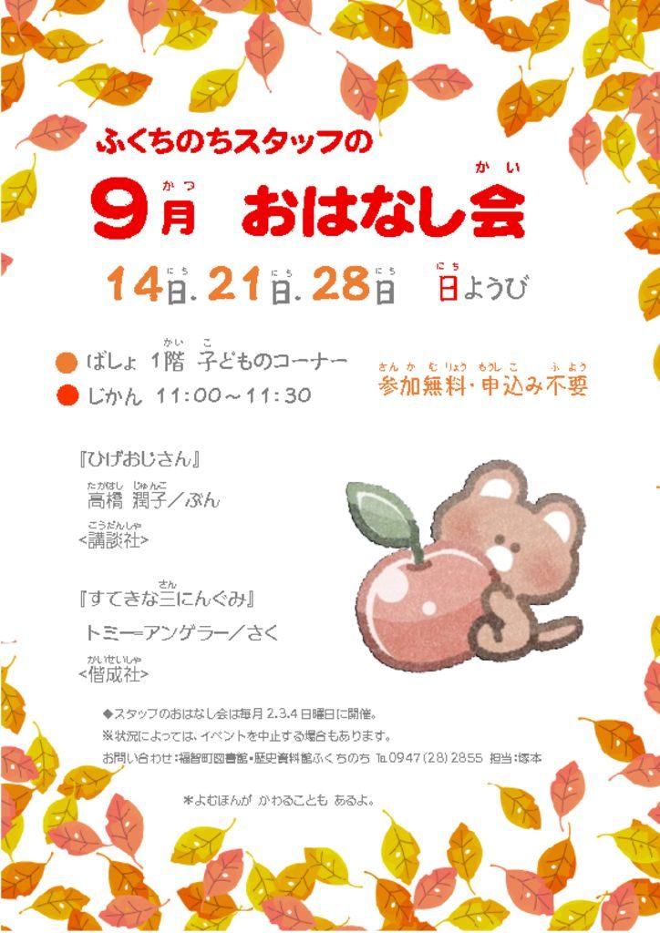 2025.9　おはなし会のサムネイル