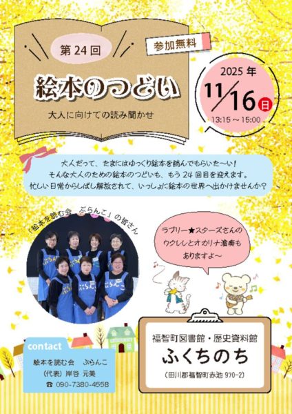 絵本のつどいのサムネイル