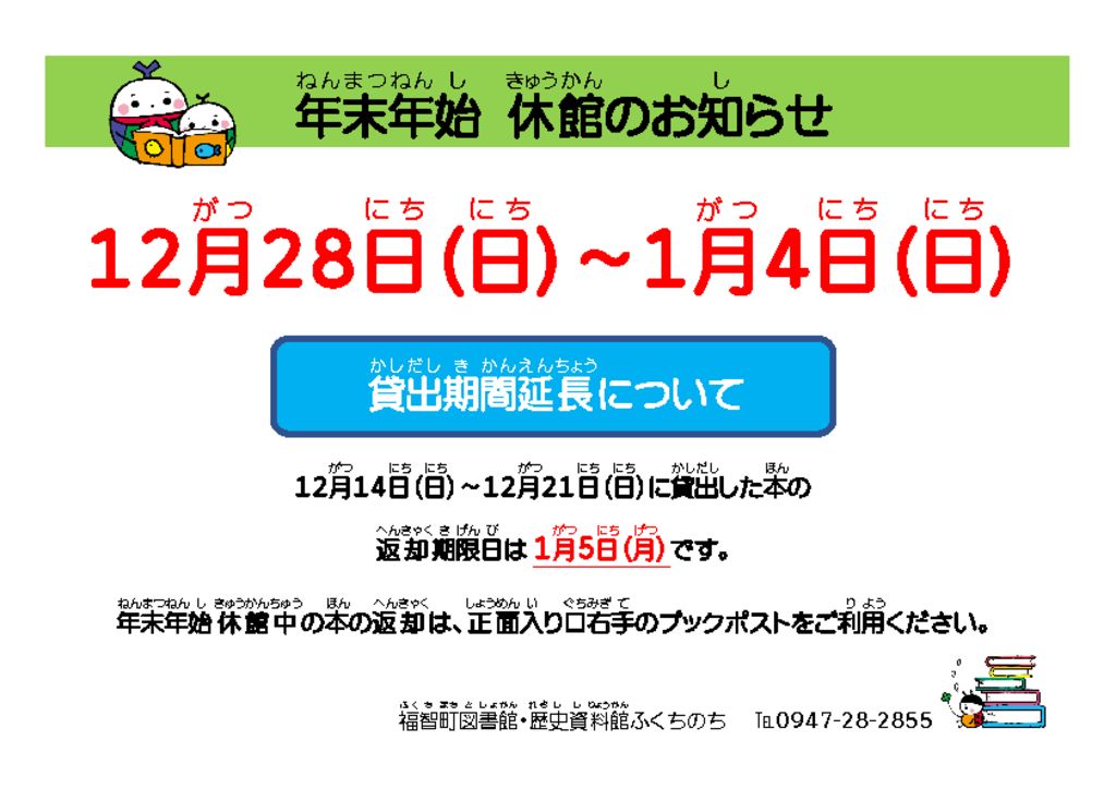 ★2024-2025年末年始：休館（掲示用）大5枚中3枚 – コピーのサムネイル