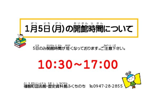 2024-2025年始：時間変更（掲示用）大5枚中3枚のサムネイル