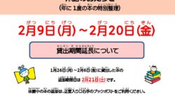 2026特別整理期間（掲示用）のサムネイル