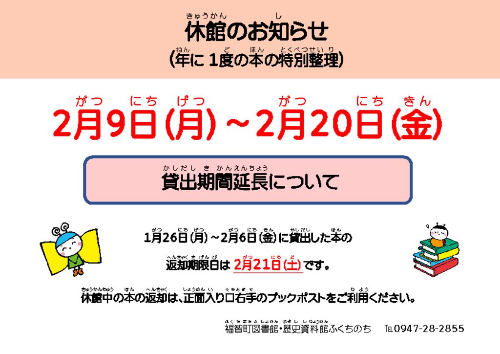 2026特別整理期間（掲示用）のサムネイル