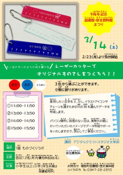 2026.3.14　9周年ものさしのサムネイル