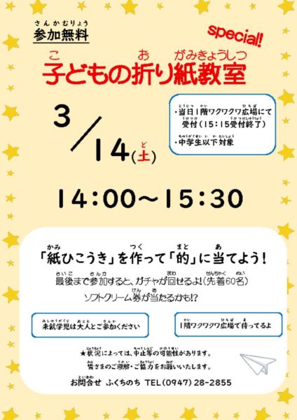 9周年折り紙教室ポスターのサムネイル