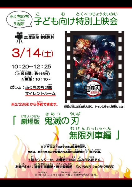 20260314　9周年子ども向け特別上映会のサムネイル