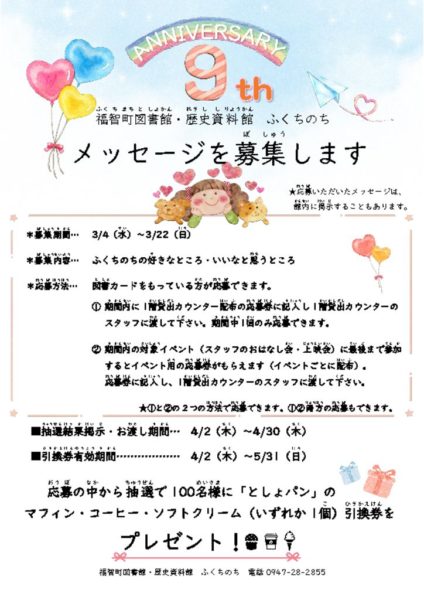 ９周年メッセージイベントのサムネイル