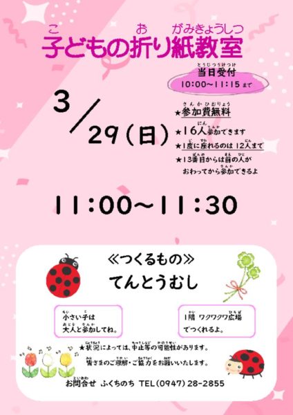 263.29子どもの折り紙ポスターのサムネイル