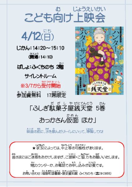 2026.4.12 子ども向け上映会のサムネイル