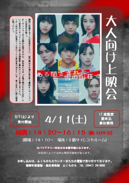 20260411大人向け上映会のサムネイル