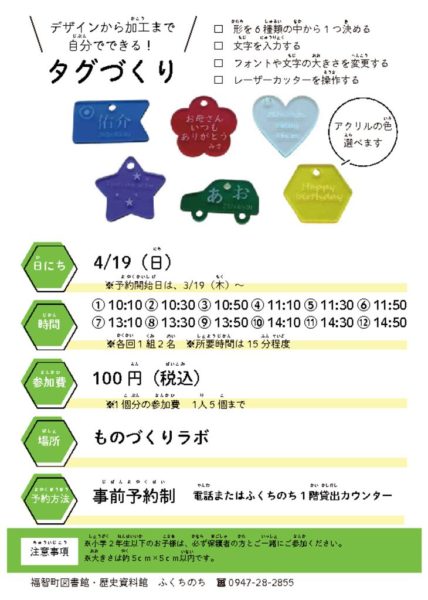 4月タグづくりのサムネイル