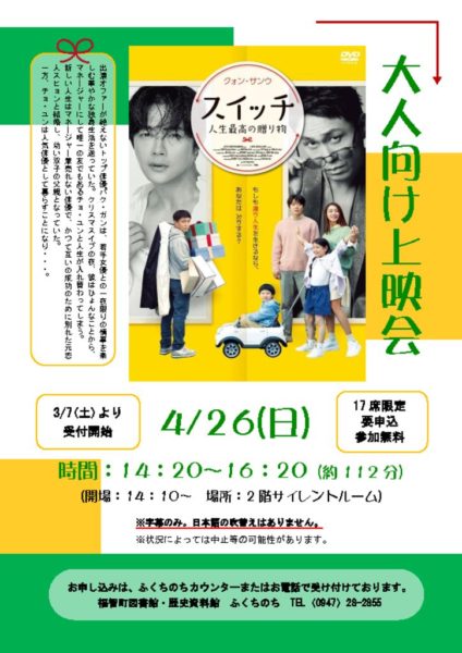 20260426大人向け上映会のサムネイル