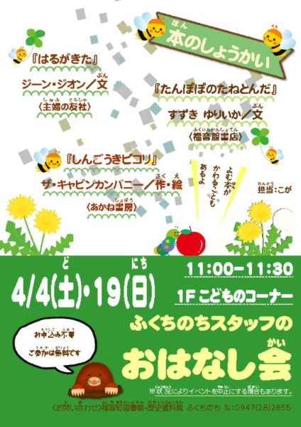 4月おはなし会ポスターのサムネイル