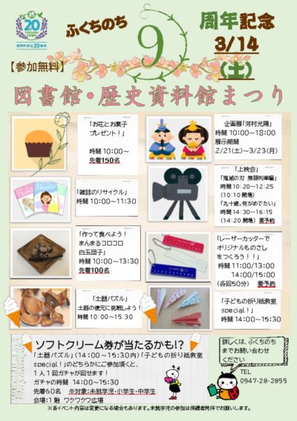 9周年ポスター (修正版0124　決定版) 分割①のサムネイル