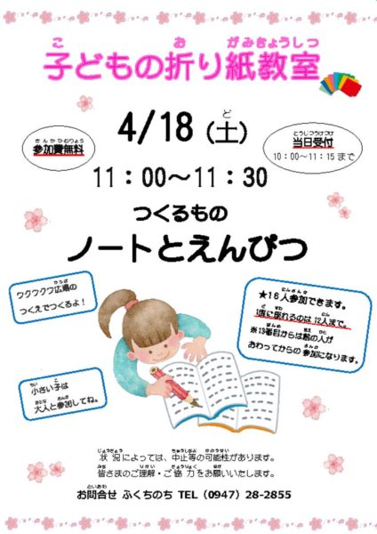 2026.4.18 子ども折り紙教室ポスターのサムネイル