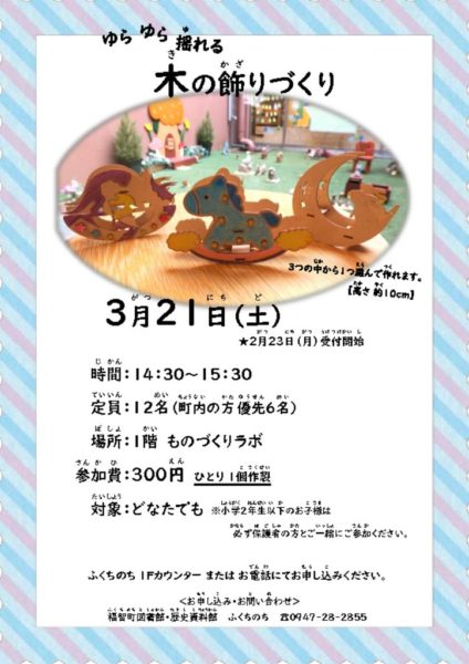 20260321 ゆらゆら揺れる　木の飾りづくりのサムネイル