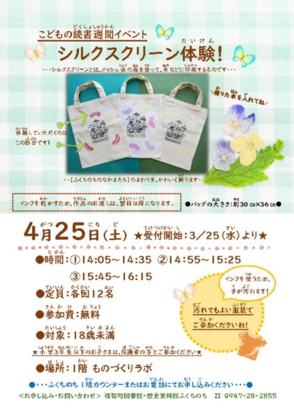 20260425読書週間イベントWSポスターのサムネイル