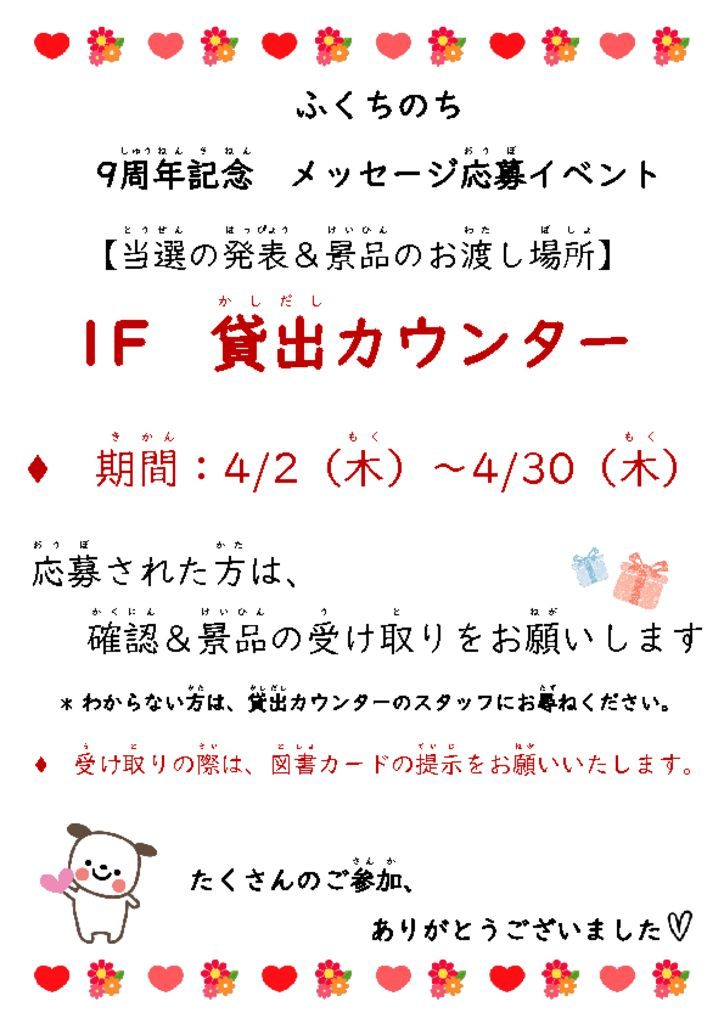 ☆景品受渡し案内POP （縦）のサムネイル