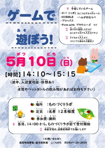 2026.5.ゲームデーポスターのサムネイル