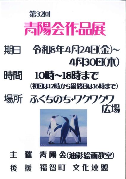 080424 青陽会作品展のサムネイル